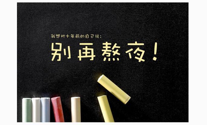 如何降低熬夜帶來(lái)的危害？應(yīng)對(duì)熬夜我們應(yīng)該怎么做？