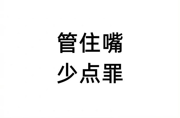 管住嘴，少吃一點(diǎn)，對(duì)你有好處