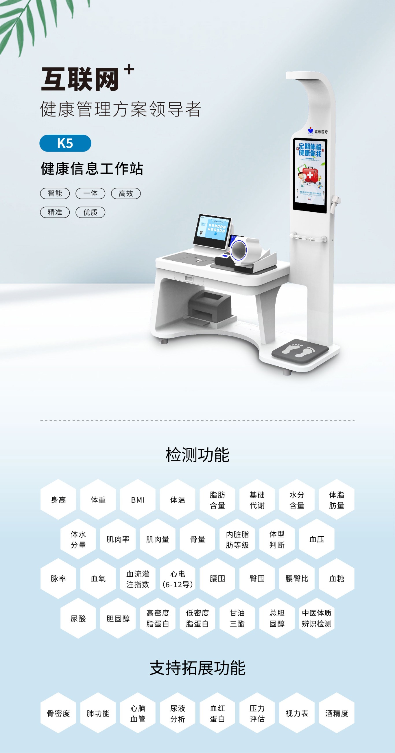 健康一體機(jī)