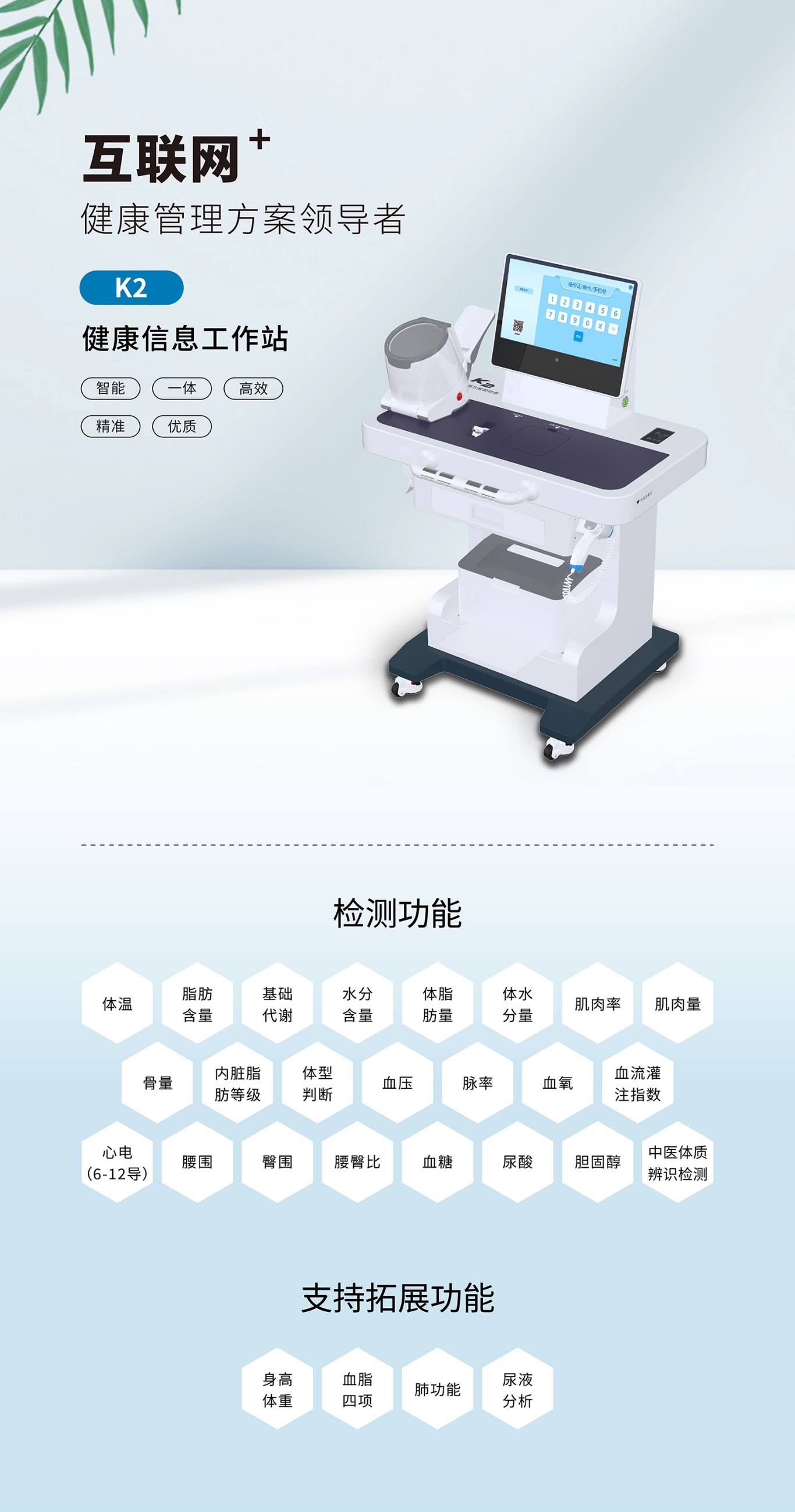 健康一體機(jī)