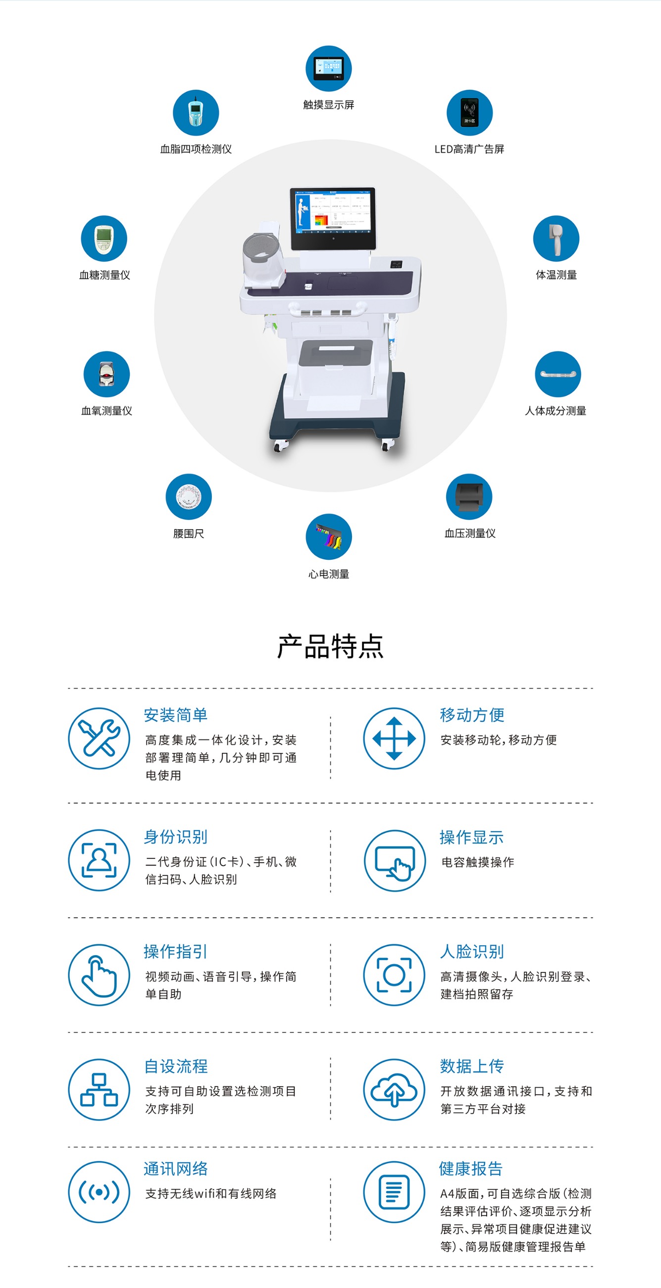 健康一體機(jī)