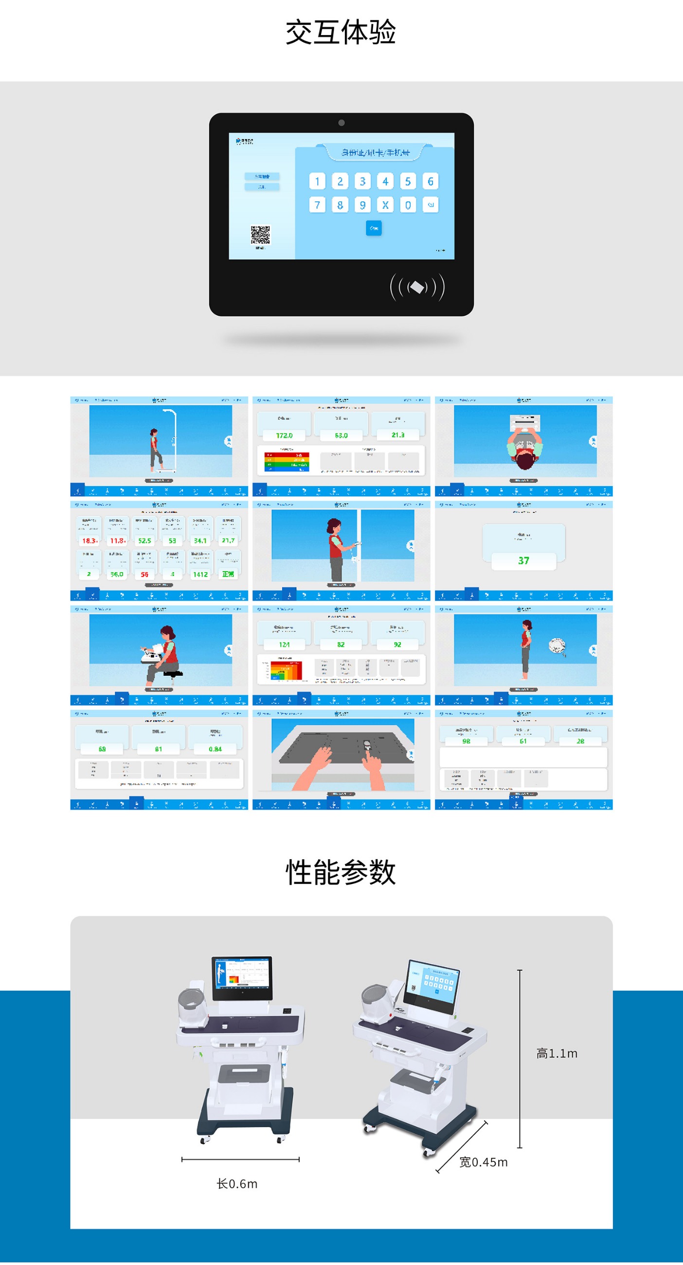 健康一體機(jī)