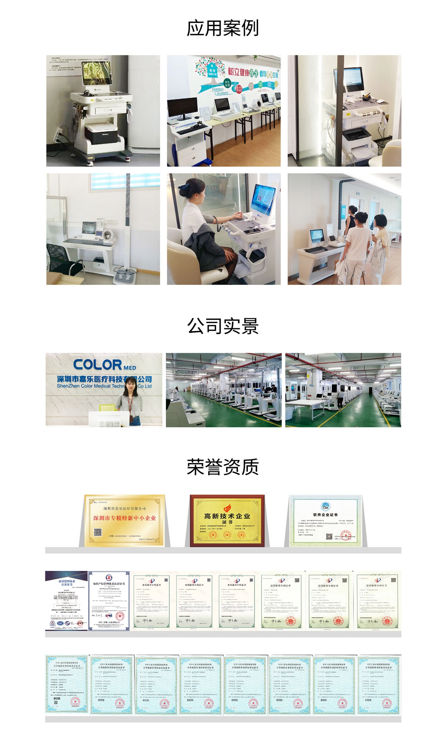 健康一體機(jī)