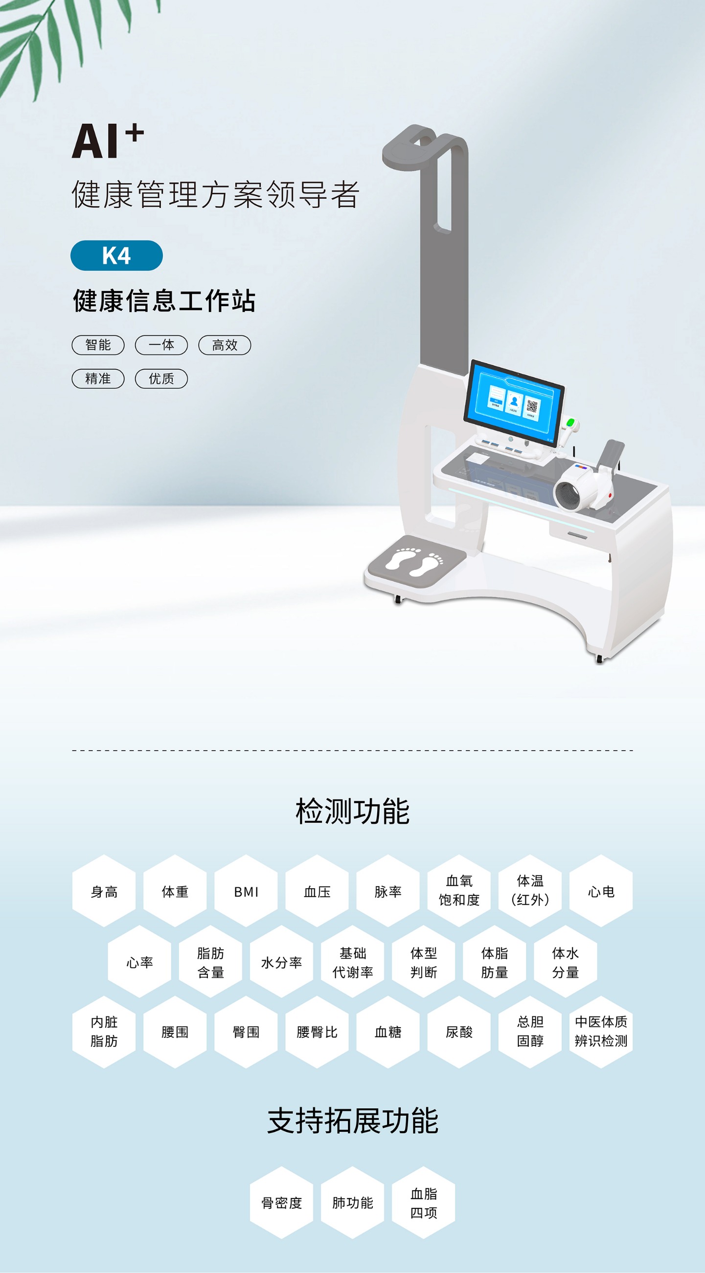 健康一體機(jī)