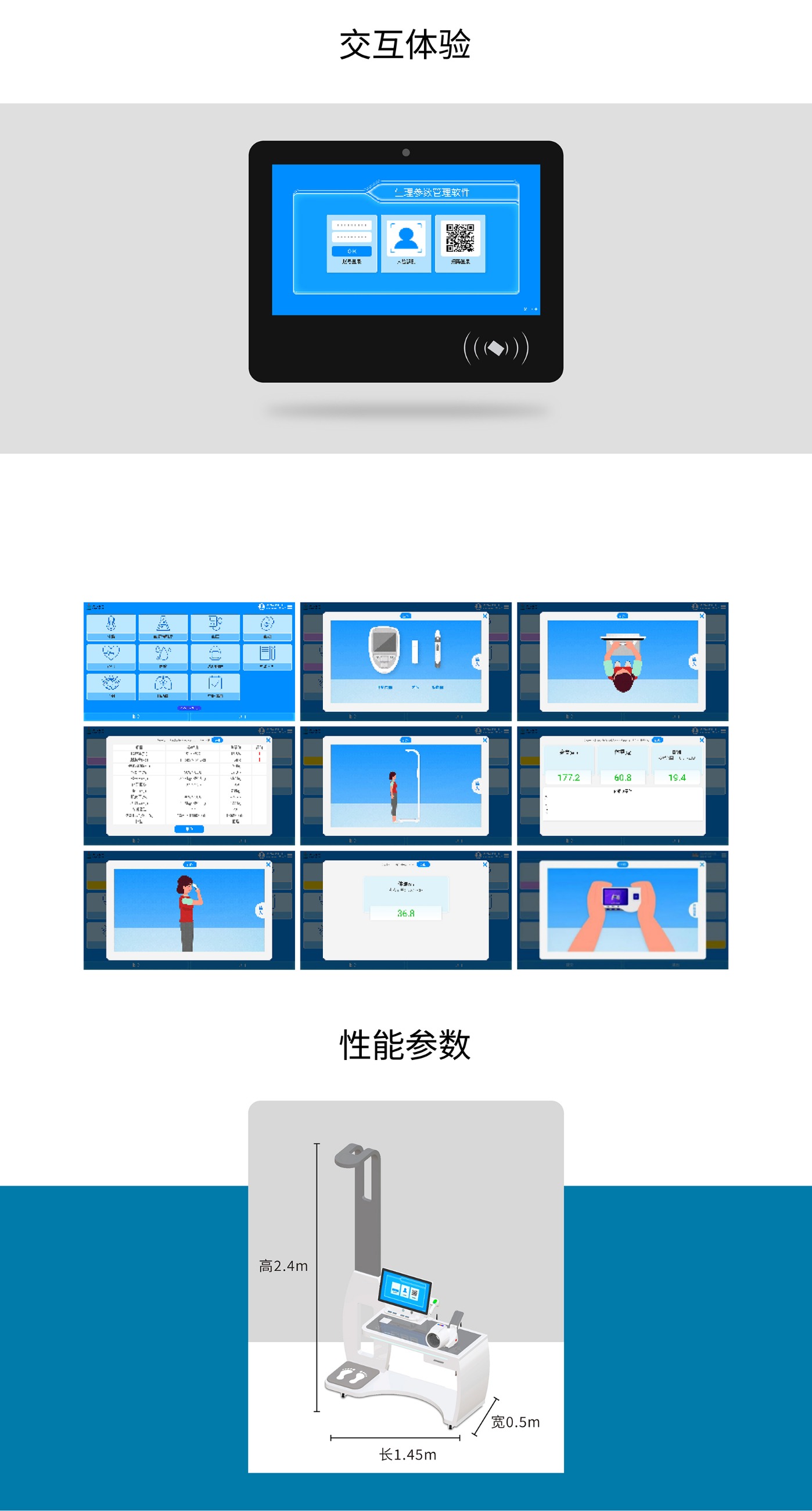 健康一體機(jī)