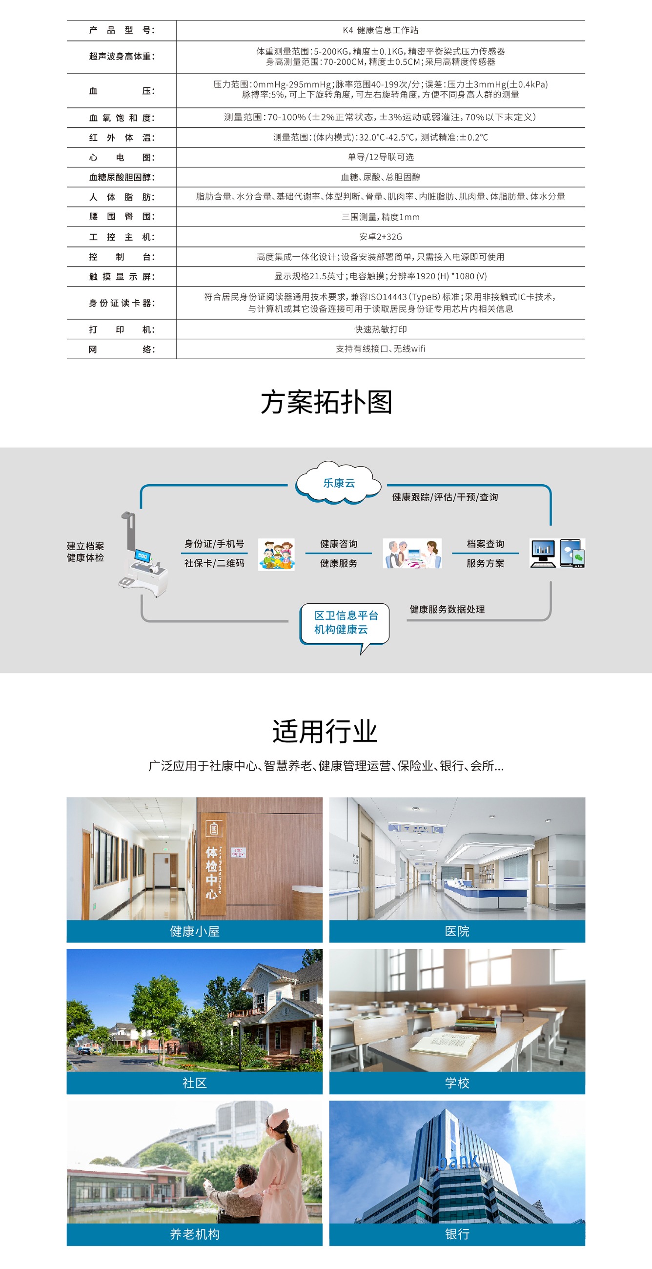 健康一體機(jī)